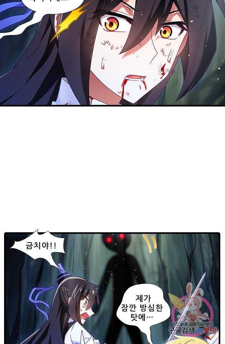 또라이 대사형 무림생존기 299화 6
