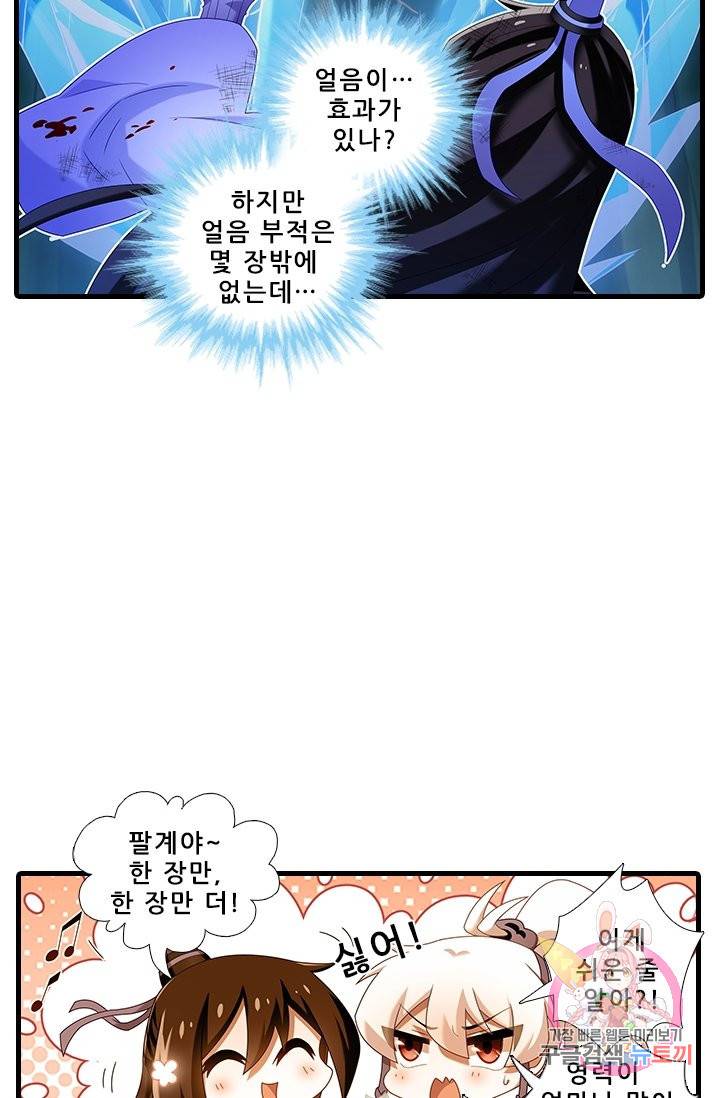 또라이 대사형 무림생존기 299화 11