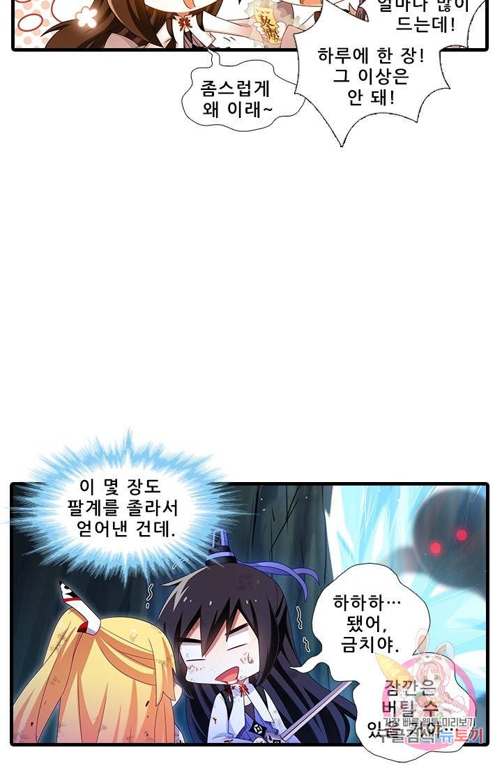 또라이 대사형 무림생존기 299화 12
