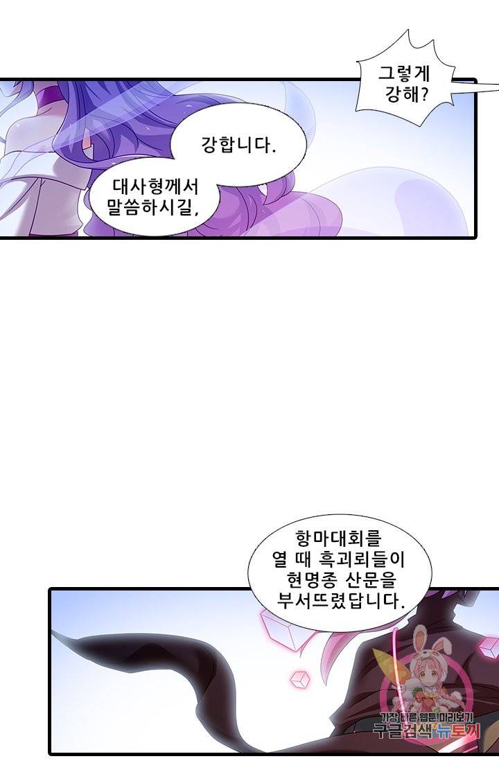 또라이 대사형 무림생존기 299화 20
