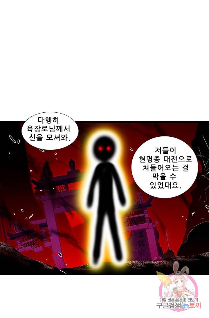 또라이 대사형 무림생존기 299화 21