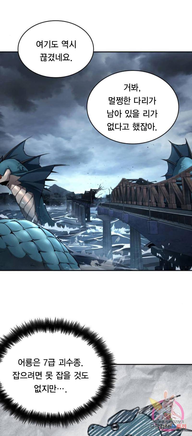 전지적 독자 시점 90화 4