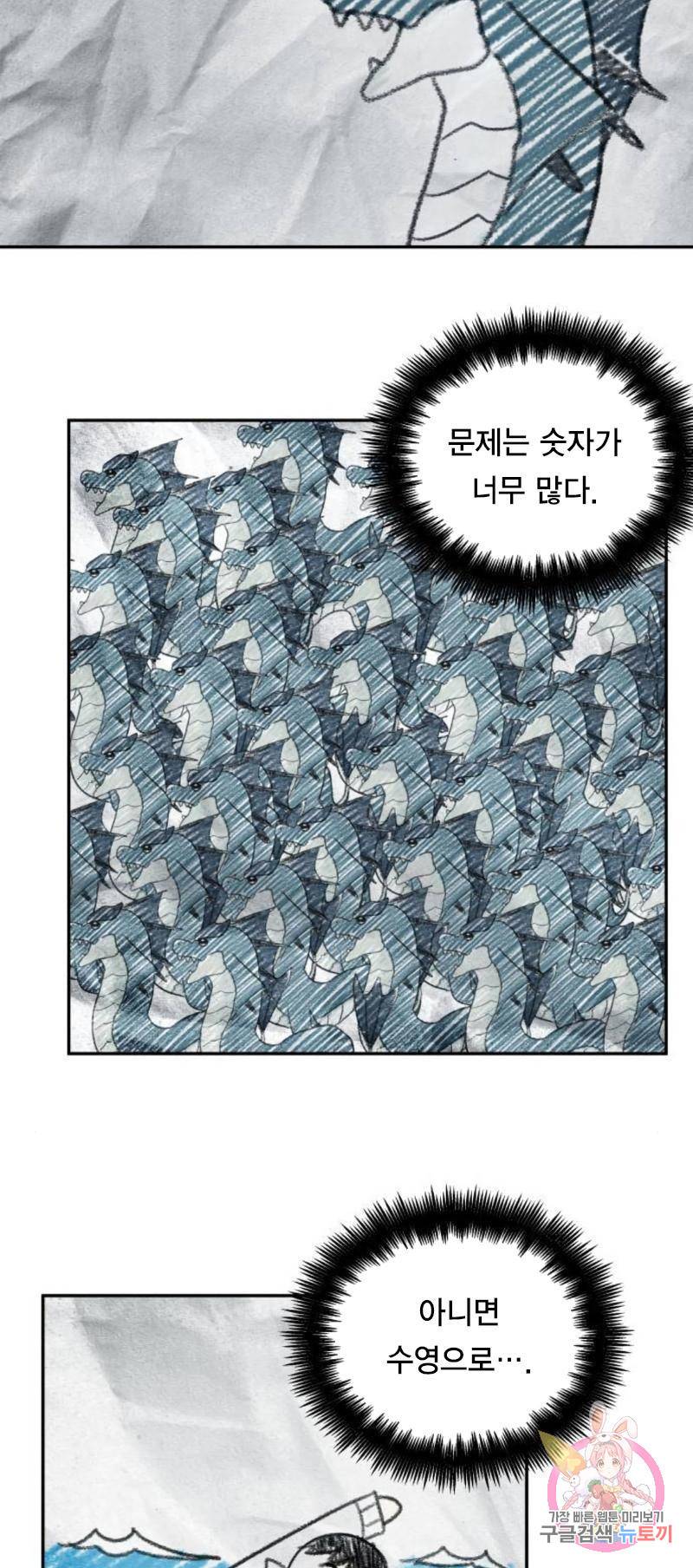 전지적 독자 시점 90화 5