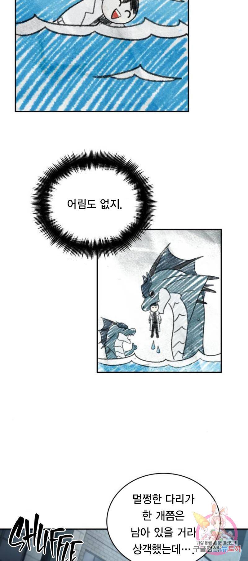 전지적 독자 시점 90화 6