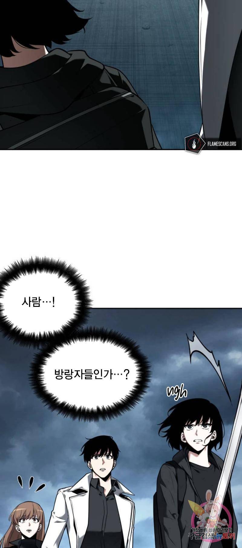 전지적 독자 시점 90화 8