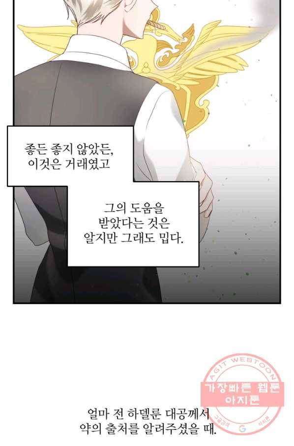 가짜 공녀님의 만렙 토끼 58화 2