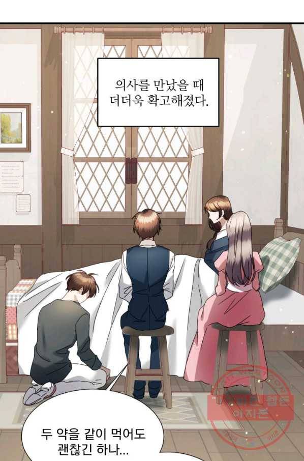 가짜 공녀님의 만렙 토끼 58화 3