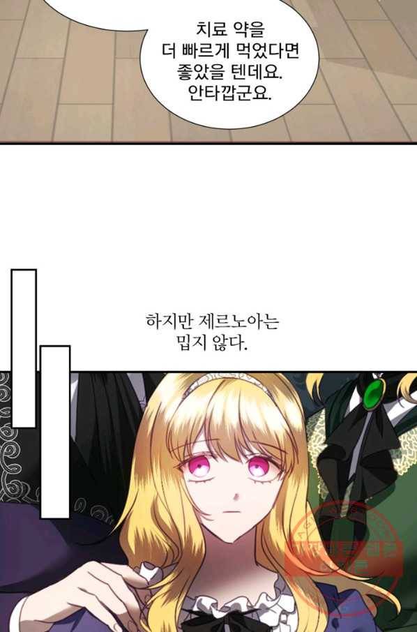 가짜 공녀님의 만렙 토끼 58화 4