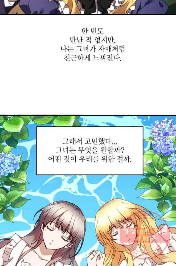 가짜 공녀님의 만렙 토끼 58화 5