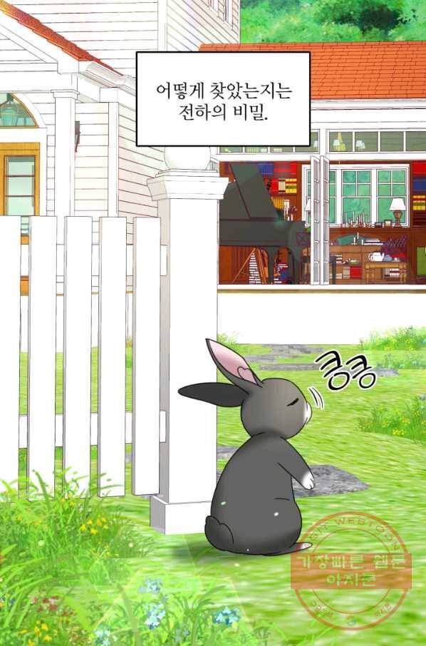 가짜 공녀님의 만렙 토끼 58화 7