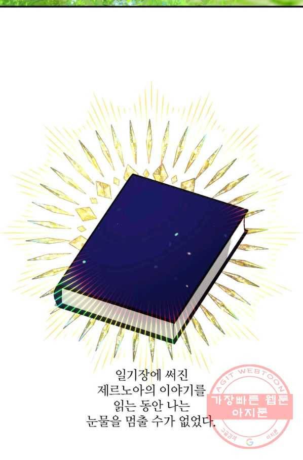 가짜 공녀님의 만렙 토끼 58화 8