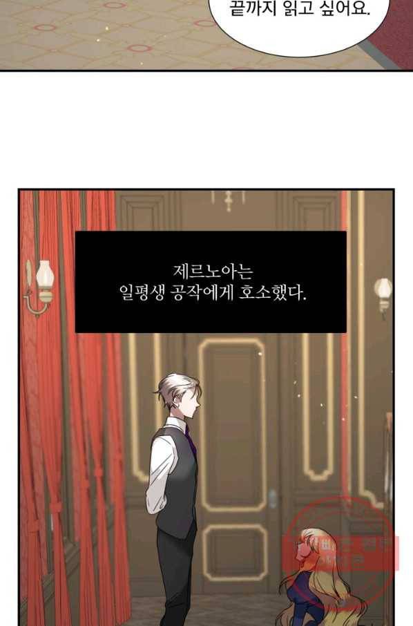 가짜 공녀님의 만렙 토끼 58화 10