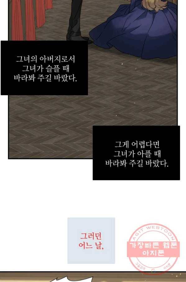 가짜 공녀님의 만렙 토끼 58화 11