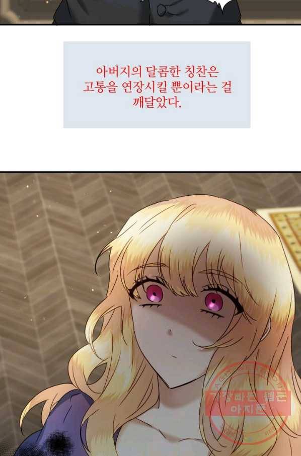 가짜 공녀님의 만렙 토끼 58화 13