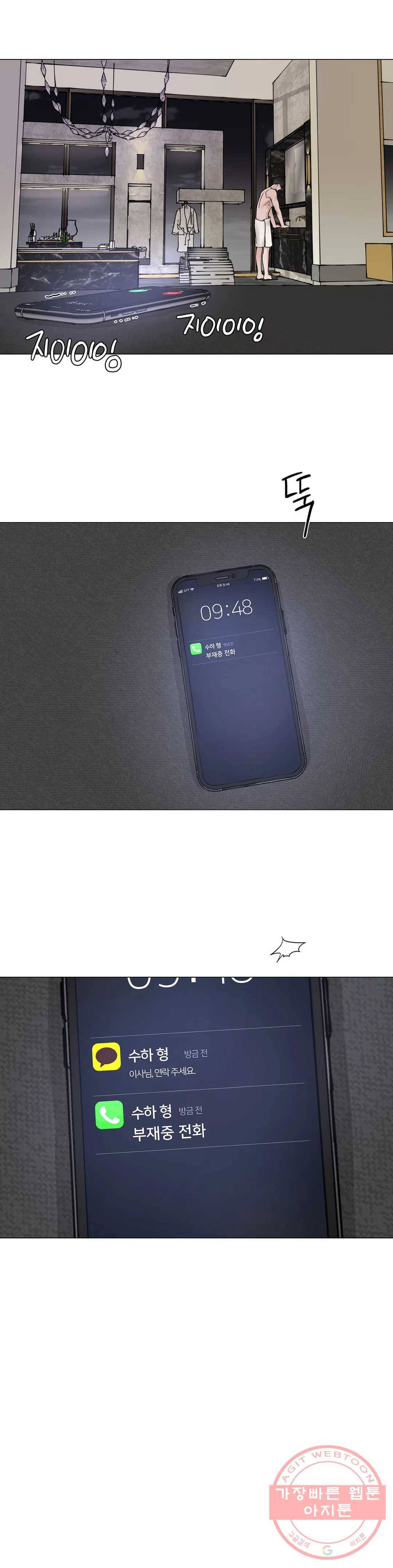 나의 수하 108화 1