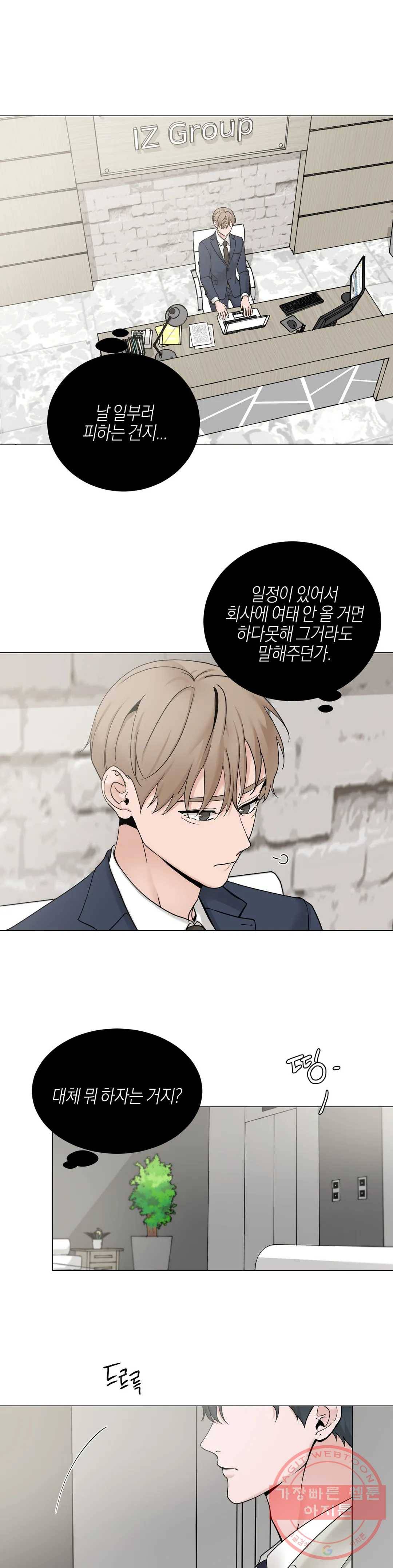 나의 수하 108화 5