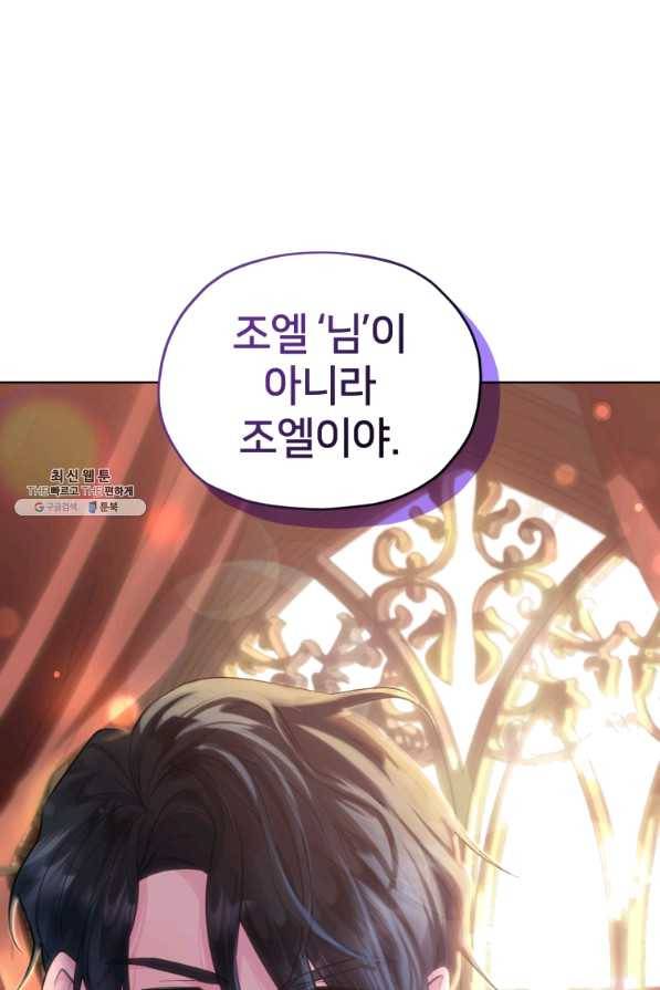 정령왕의 딸 97화 1