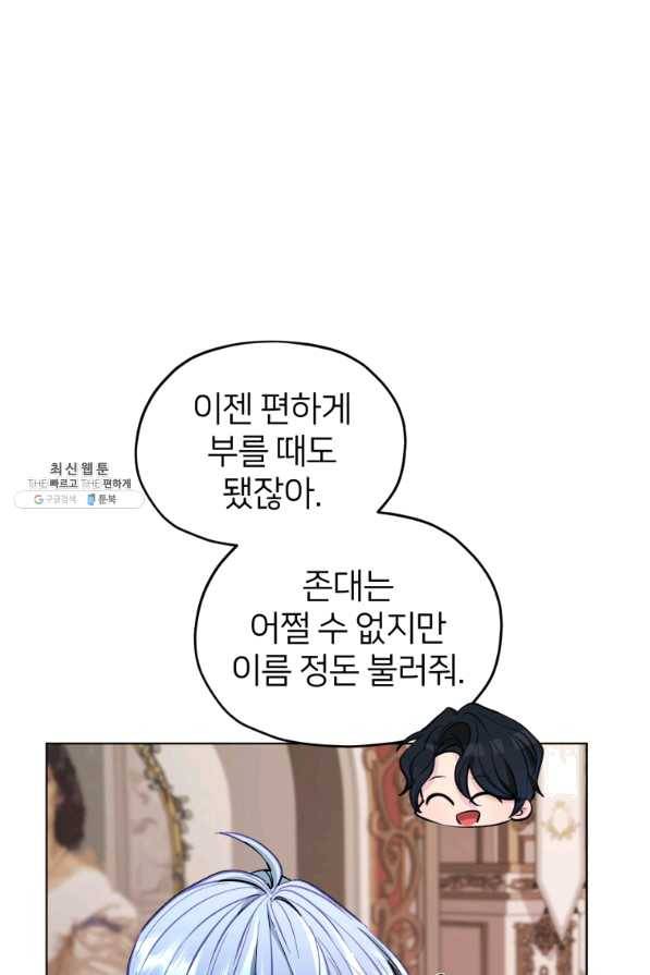 정령왕의 딸 97화 3