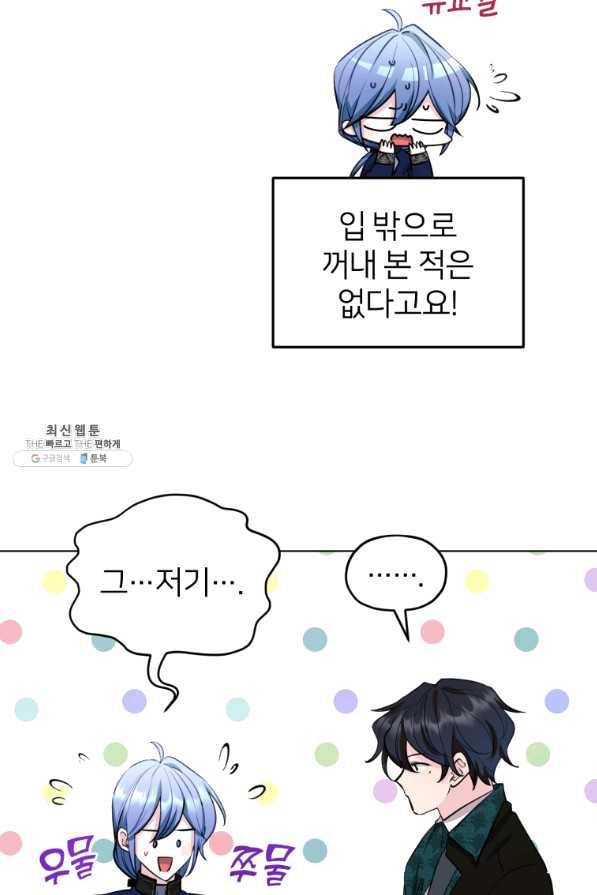정령왕의 딸 97화 5