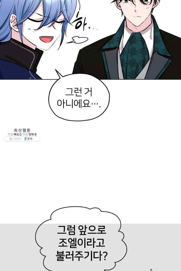 정령왕의 딸 97화 9