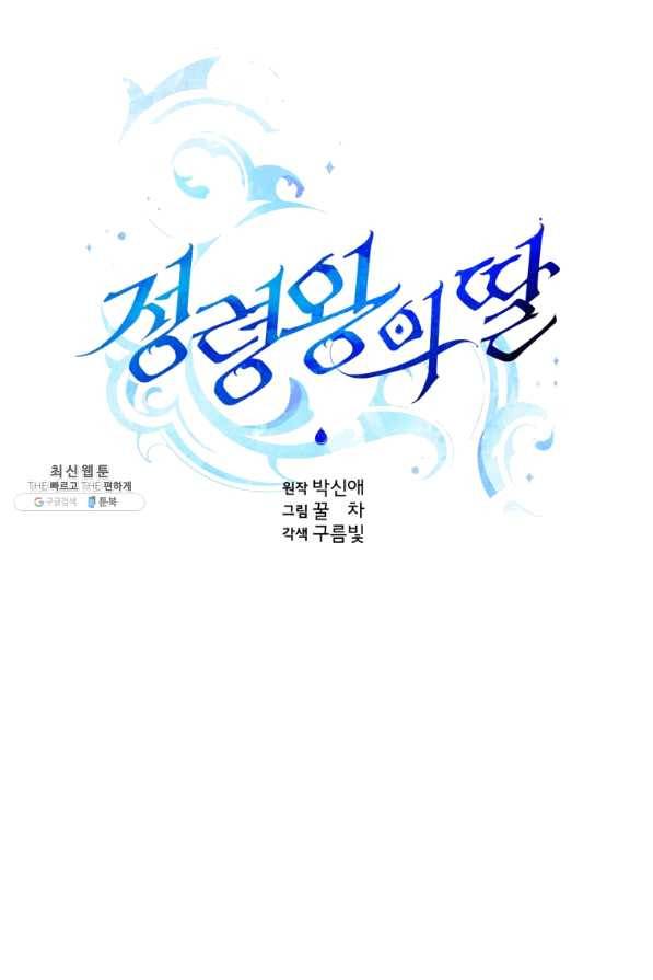 정령왕의 딸 97화 11