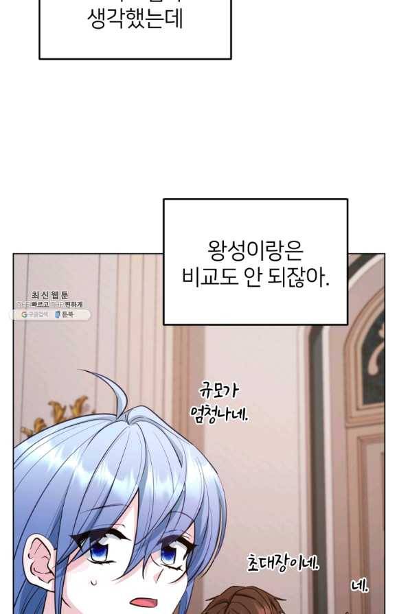 정령왕의 딸 97화 14