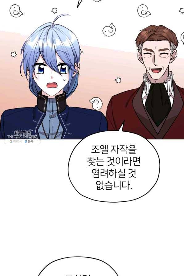 정령왕의 딸 97화 18