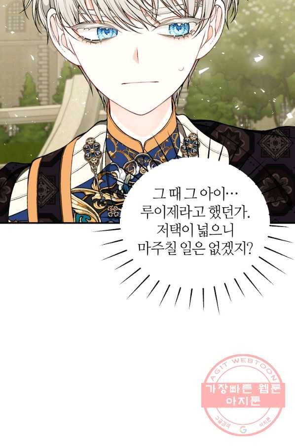 아빠만 찾으려 했는데 44화 10