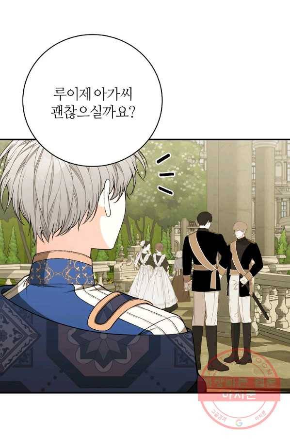 아빠만 찾으려 했는데 44화 11