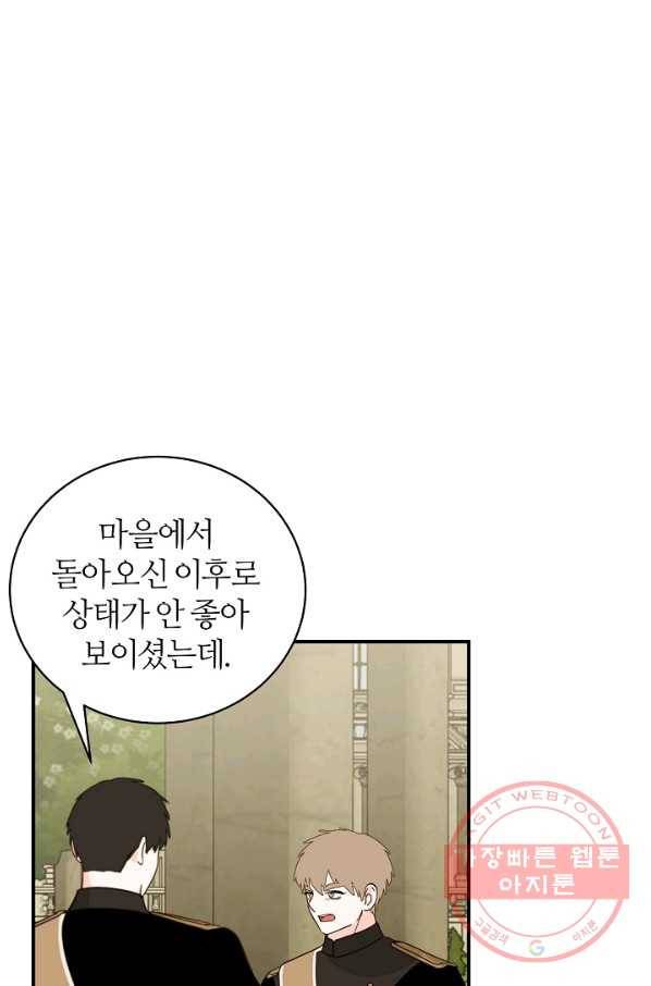 아빠만 찾으려 했는데 44화 12
