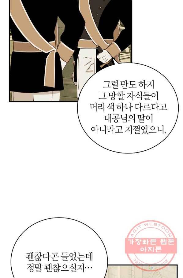 아빠만 찾으려 했는데 44화 13