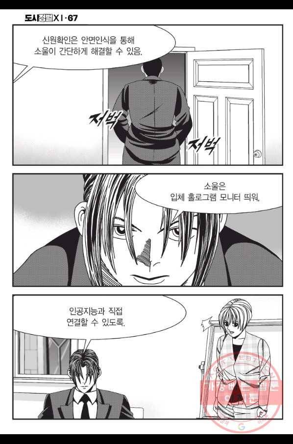 도시정벌 11부 200화 3