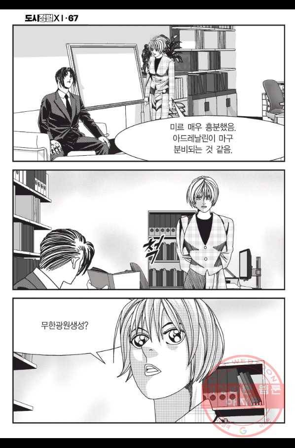 도시정벌 11부 200화 5