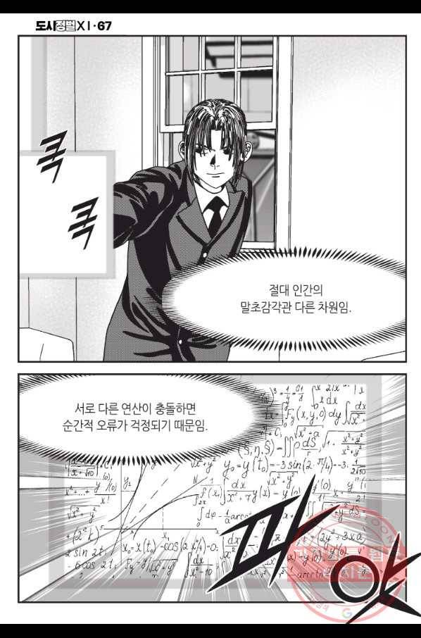도시정벌 11부 200화 9