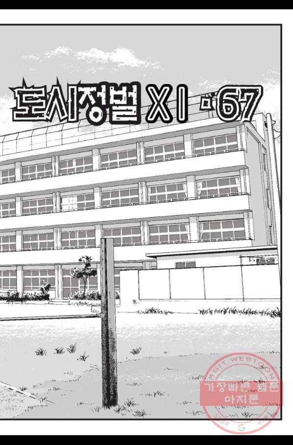 도시정벌 11부 200화 12
