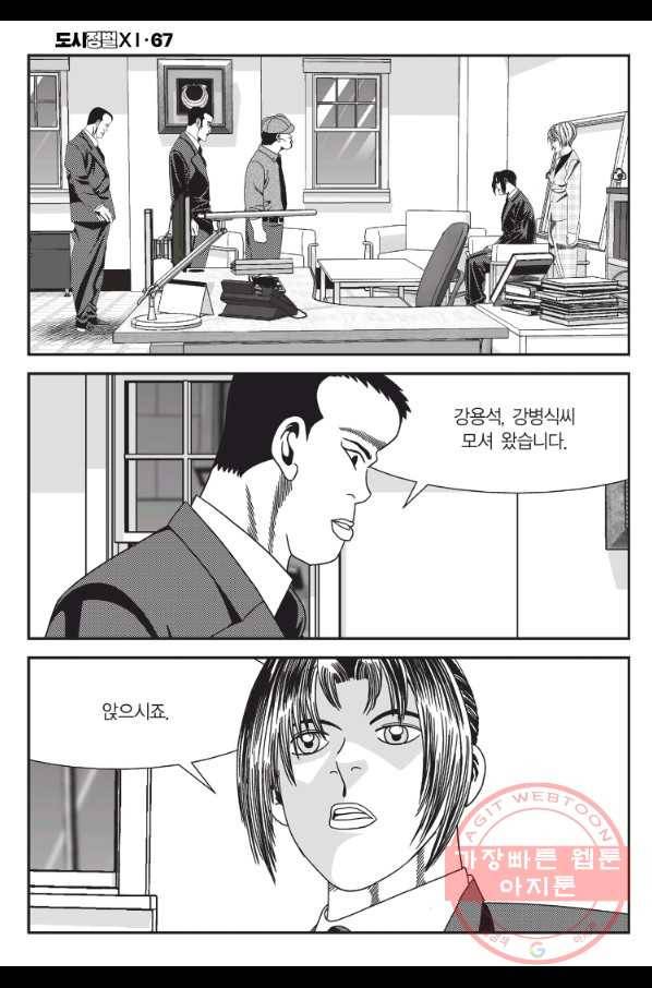 도시정벌 11부 200화 15