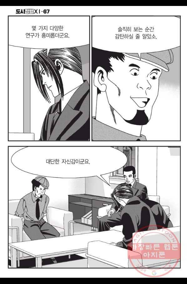 도시정벌 11부 200화 17
