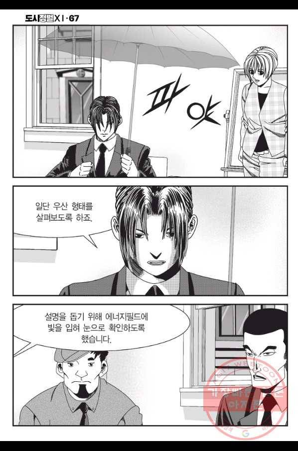 도시정벌 11부 200화 21