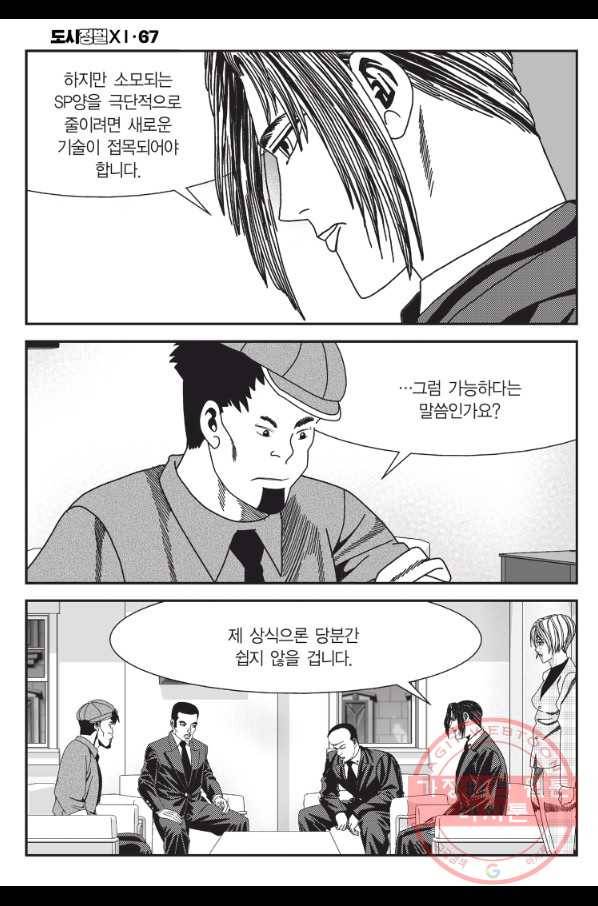 도시정벌 11부 200화 23