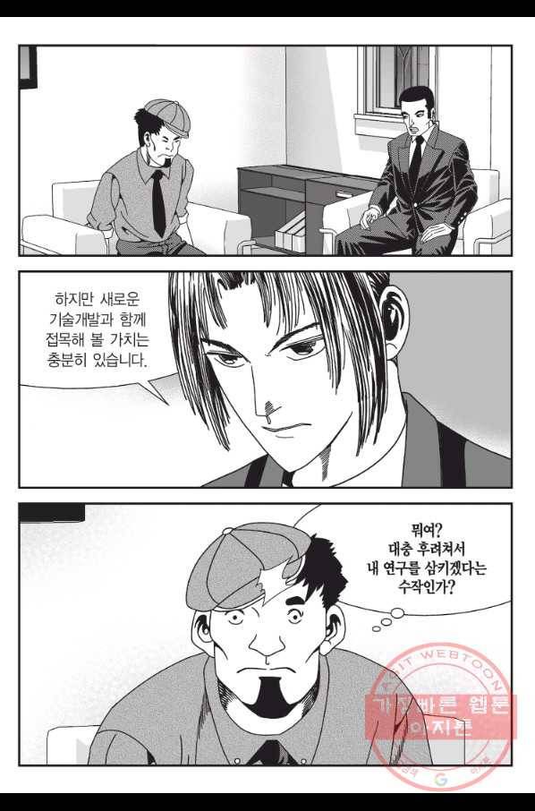 도시정벌 11부 200화 24