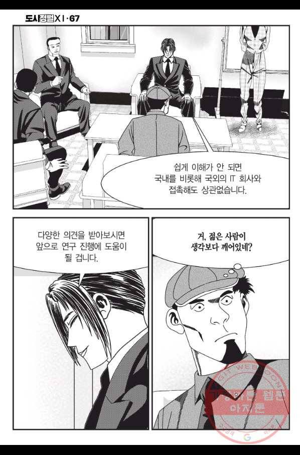 도시정벌 11부 200화 25