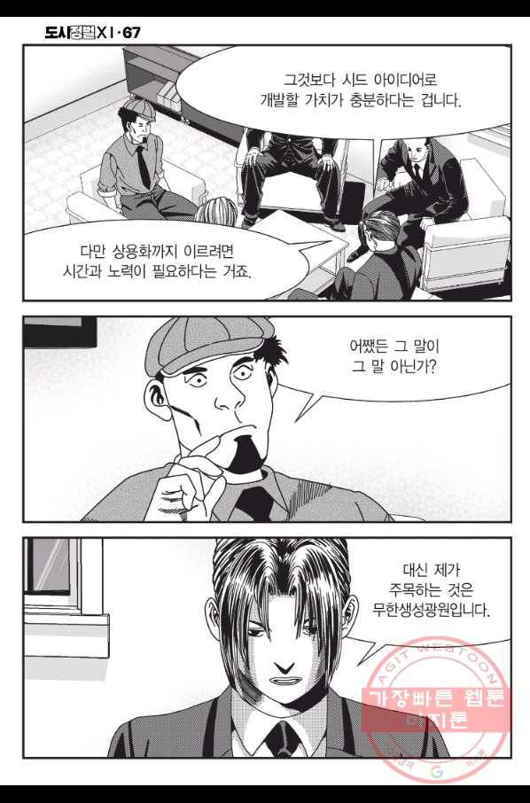 도시정벌 11부 200화 27