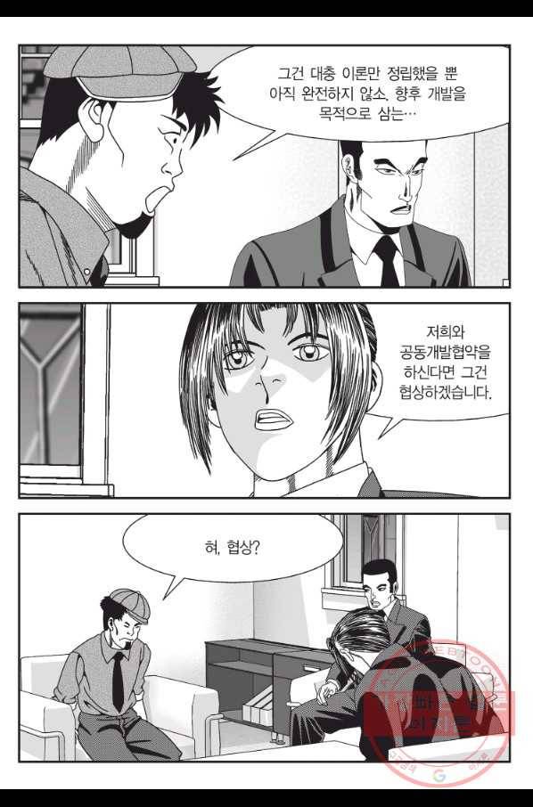 도시정벌 11부 200화 28