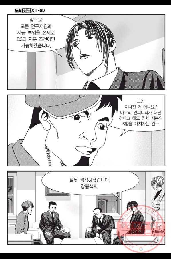 도시정벌 11부 200화 29