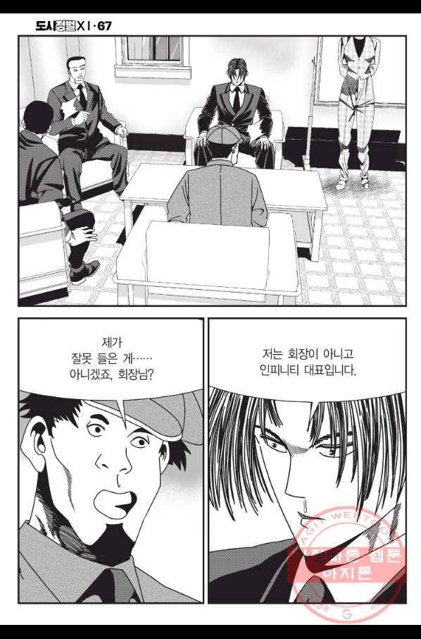 도시정벌 11부 200화 31