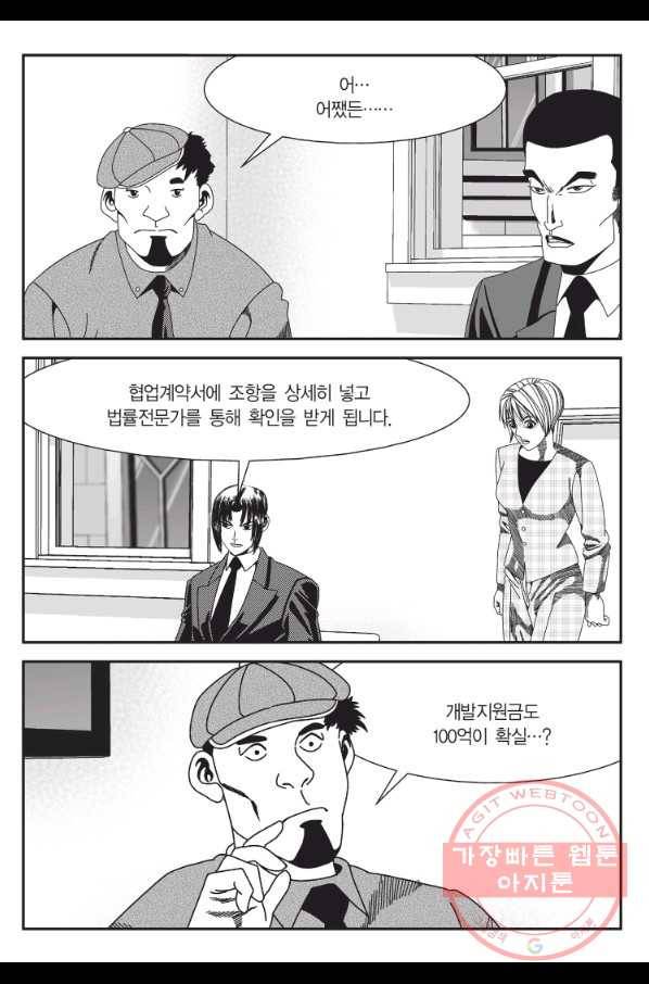 도시정벌 11부 200화 32