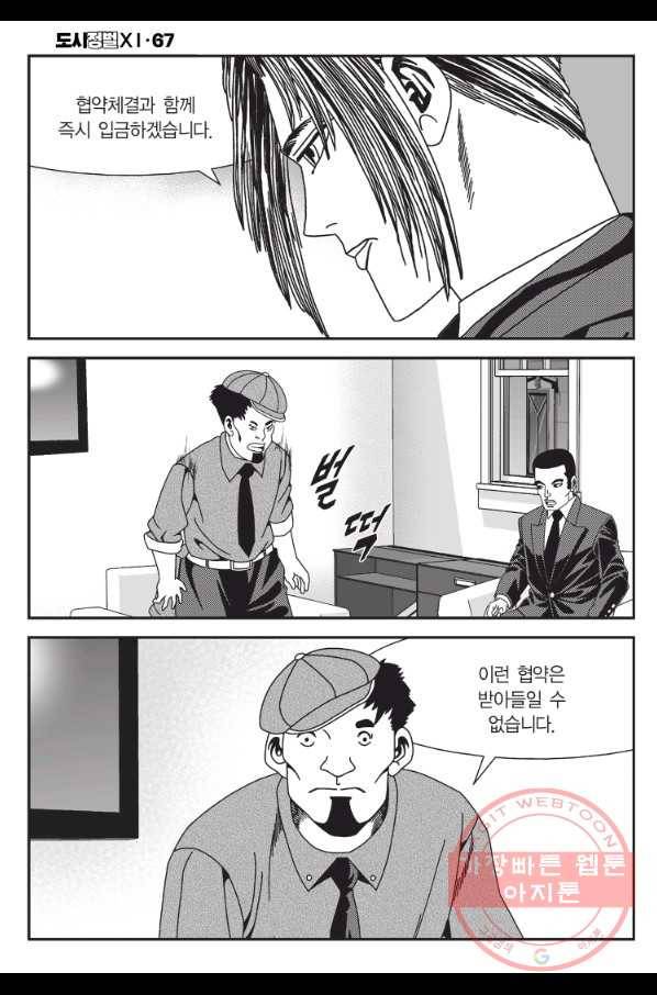 도시정벌 11부 200화 33