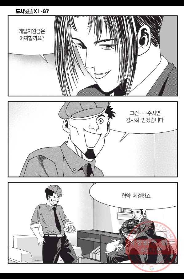 도시정벌 11부 200화 35
