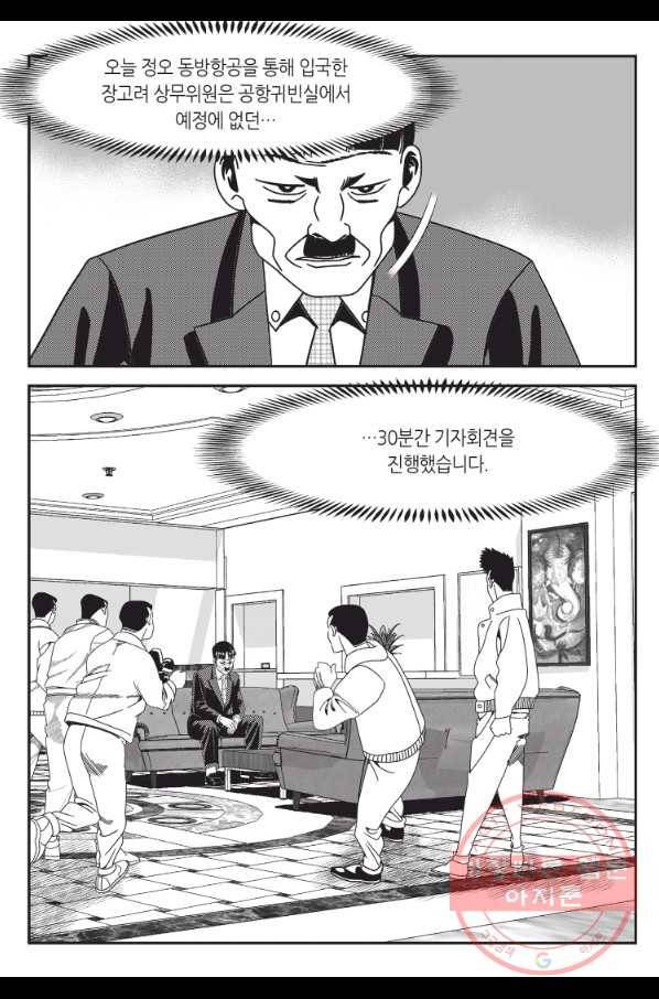 도시정벌 11부 200화 39