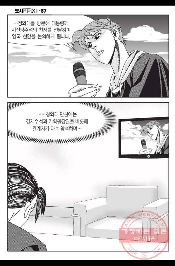 도시정벌 11부 200화 41